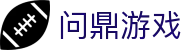 问鼎游戏 - 涵盖体育棋牌及电子游艺的全能博彩中心